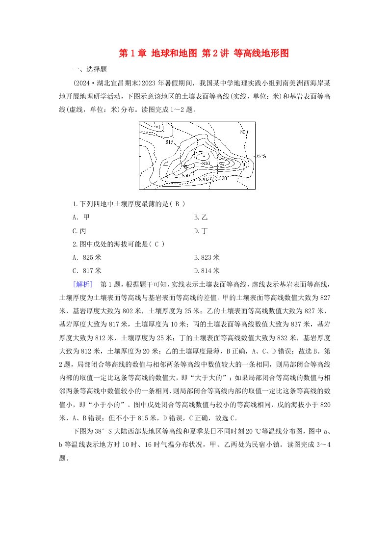 2025版高考地理一轮总复习第1部分自然地理第1章地球和地图第2讲等高线地形图提能训练