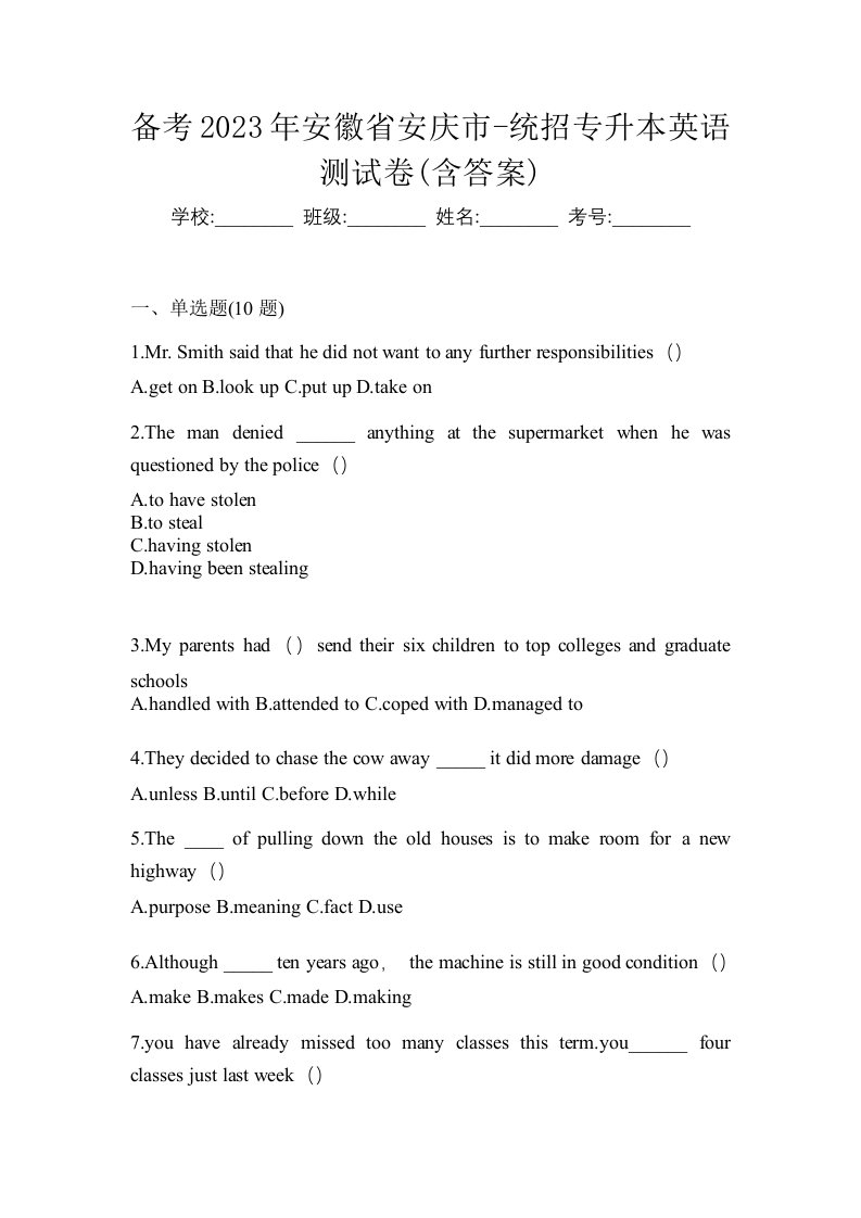 备考2023年安徽省安庆市-统招专升本英语测试卷含答案