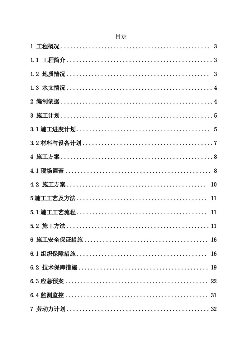 施工工艺标准-深基坑施工方案38页