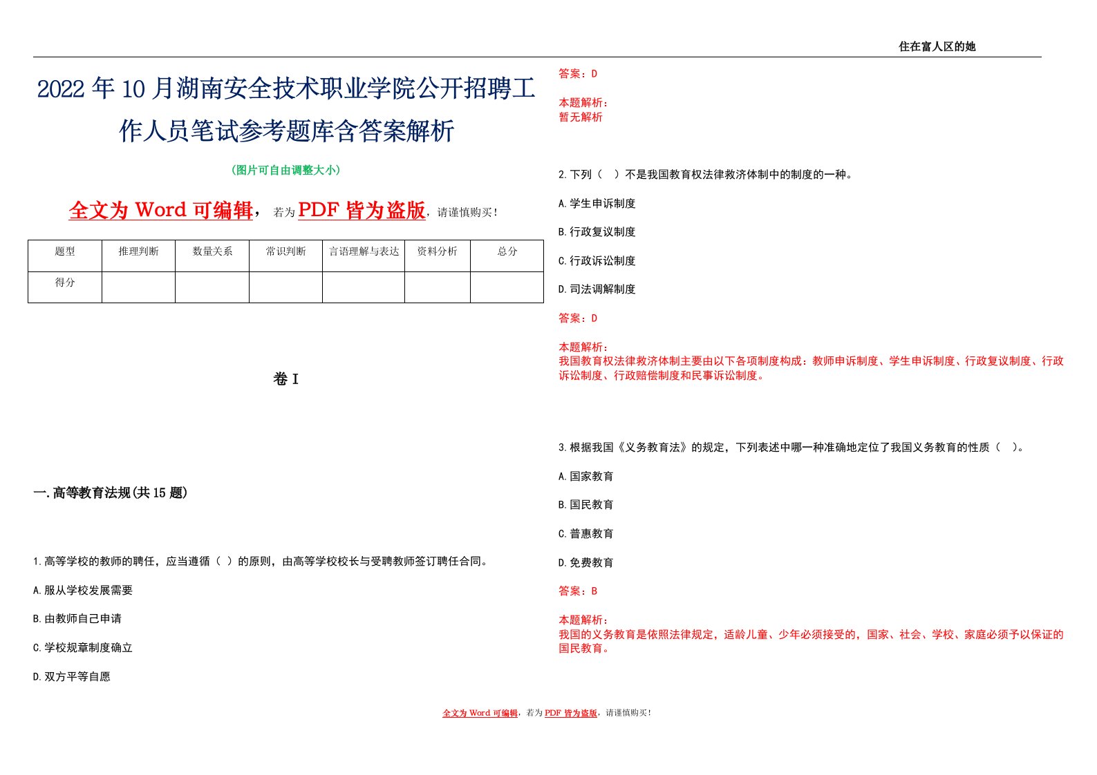 2022年10月湖南安全技术职业学院公开招聘工作人员笔试参考题库含答案解析