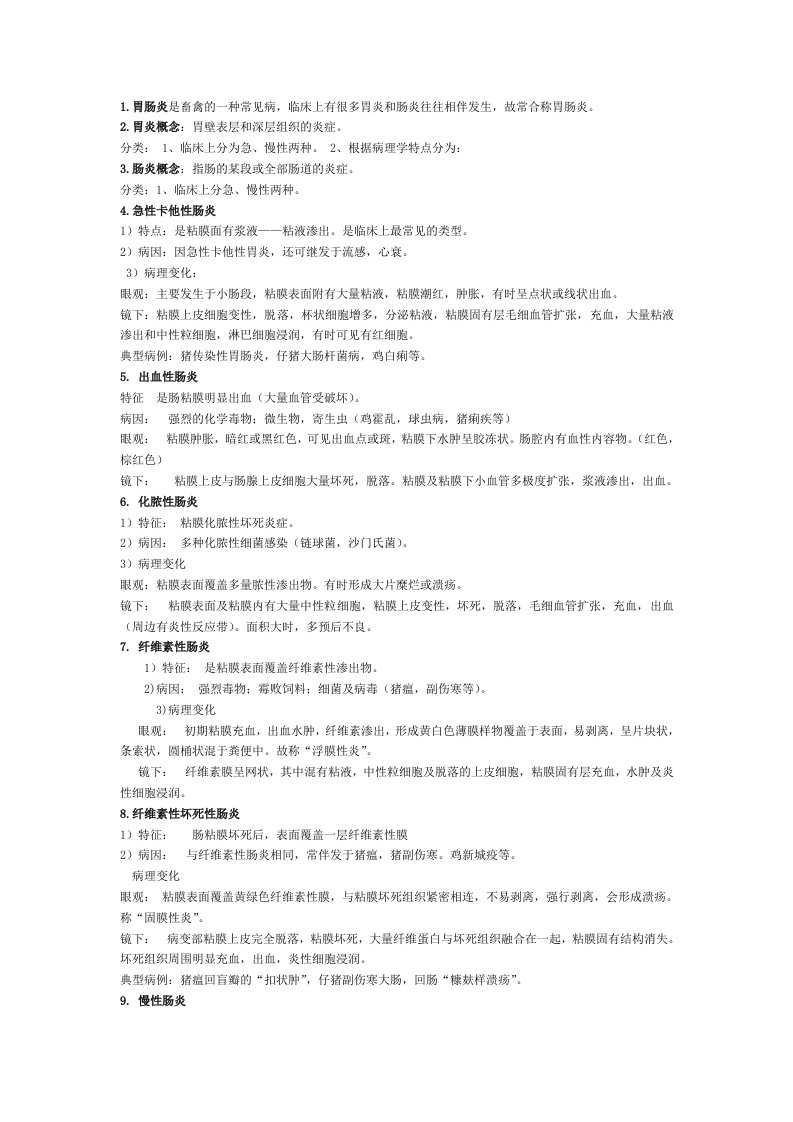 家畜病理学复习资料第11章