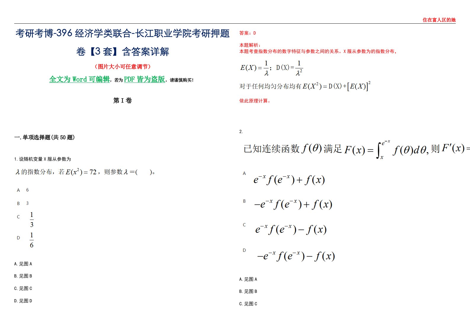 考研考博-396经济学类联合-长江职业学院考研押题卷【3套】含答案详解III