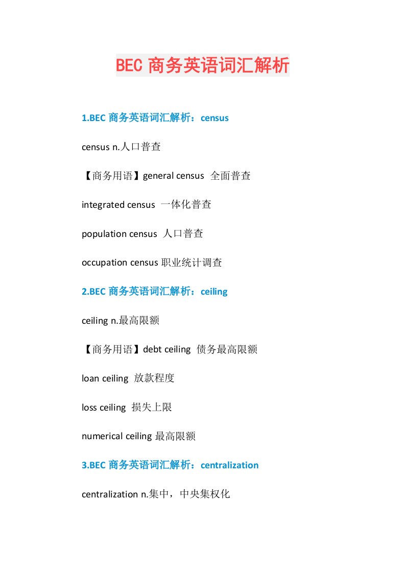 BEC商务英语词汇解析