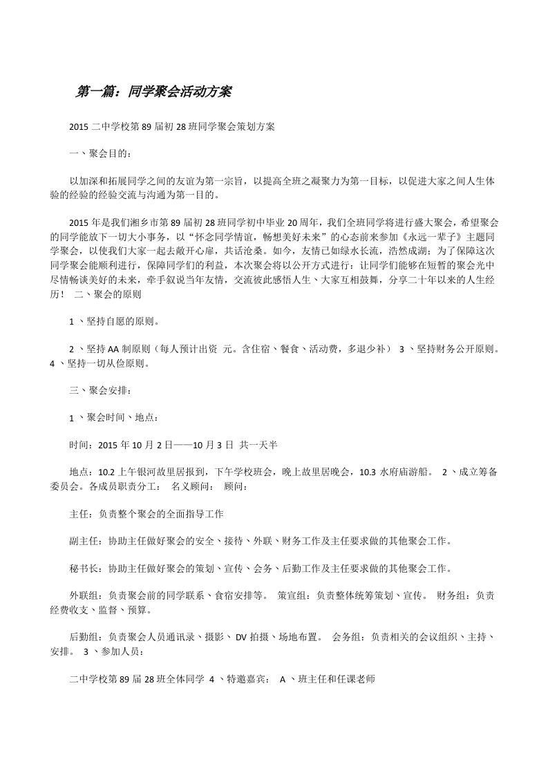 同学聚会活动方案[修改版]