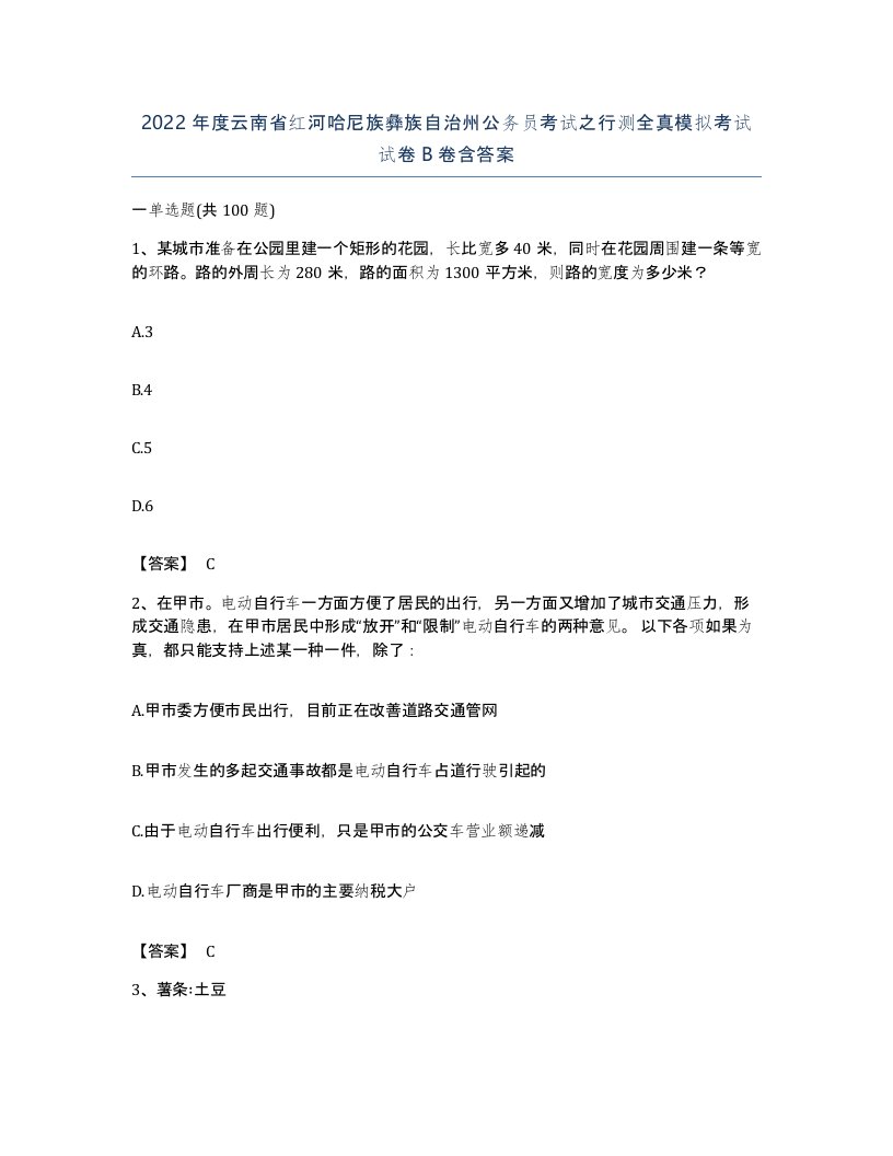 2022年度云南省红河哈尼族彝族自治州公务员考试之行测全真模拟考试试卷B卷含答案