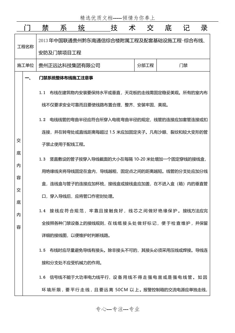 门禁系统技术交底(共5页)