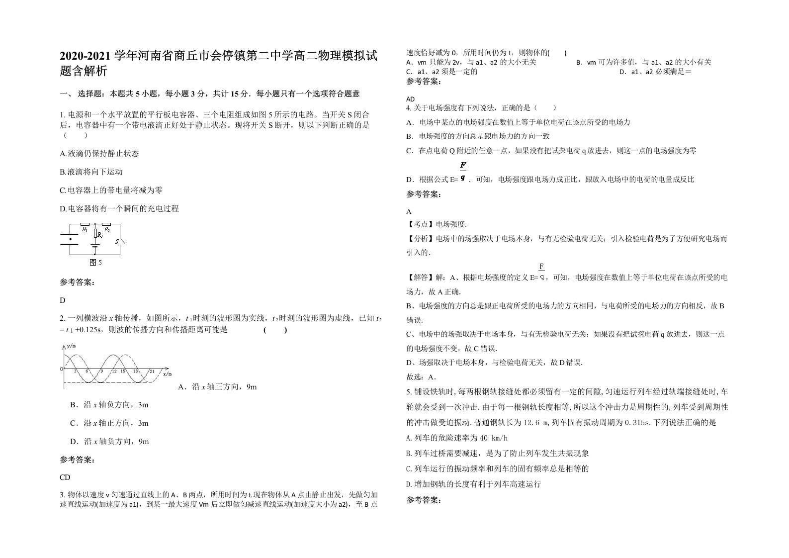 2020-2021学年河南省商丘市会停镇第二中学高二物理模拟试题含解析