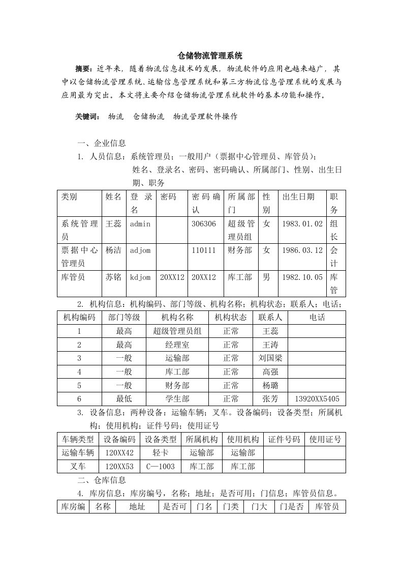 仓储物流管理系统