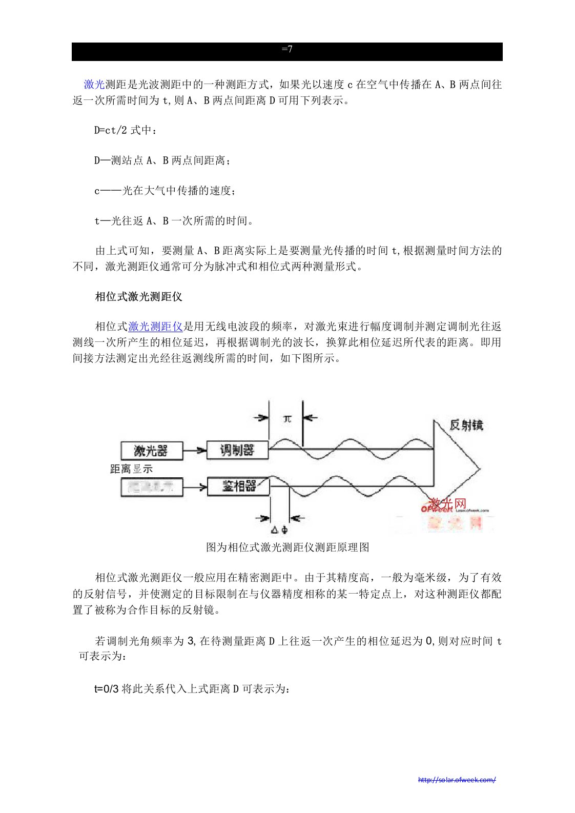 相位式激光测距仪原理