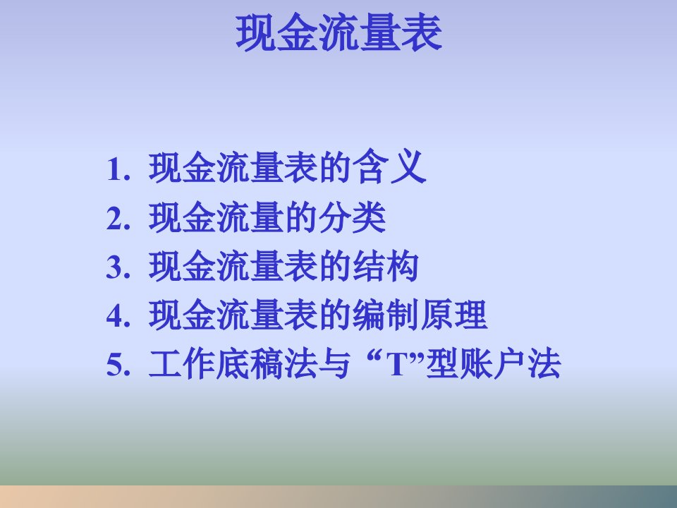 会计准则现金流量表