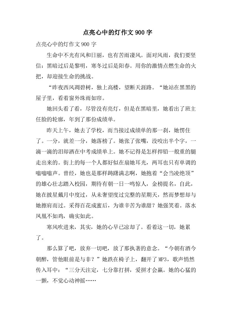 点亮心中的灯作文900字