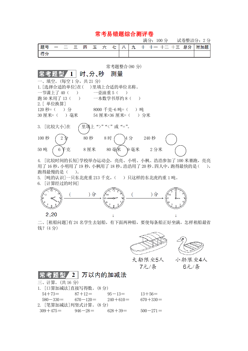 三年级数学上册