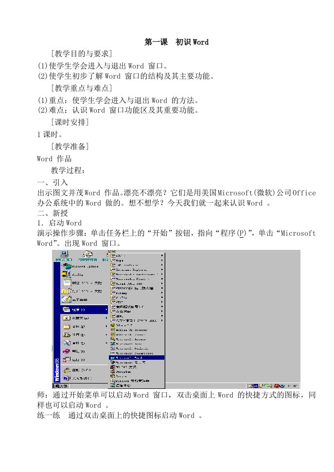 人教版小学四年级下册信息技术教案