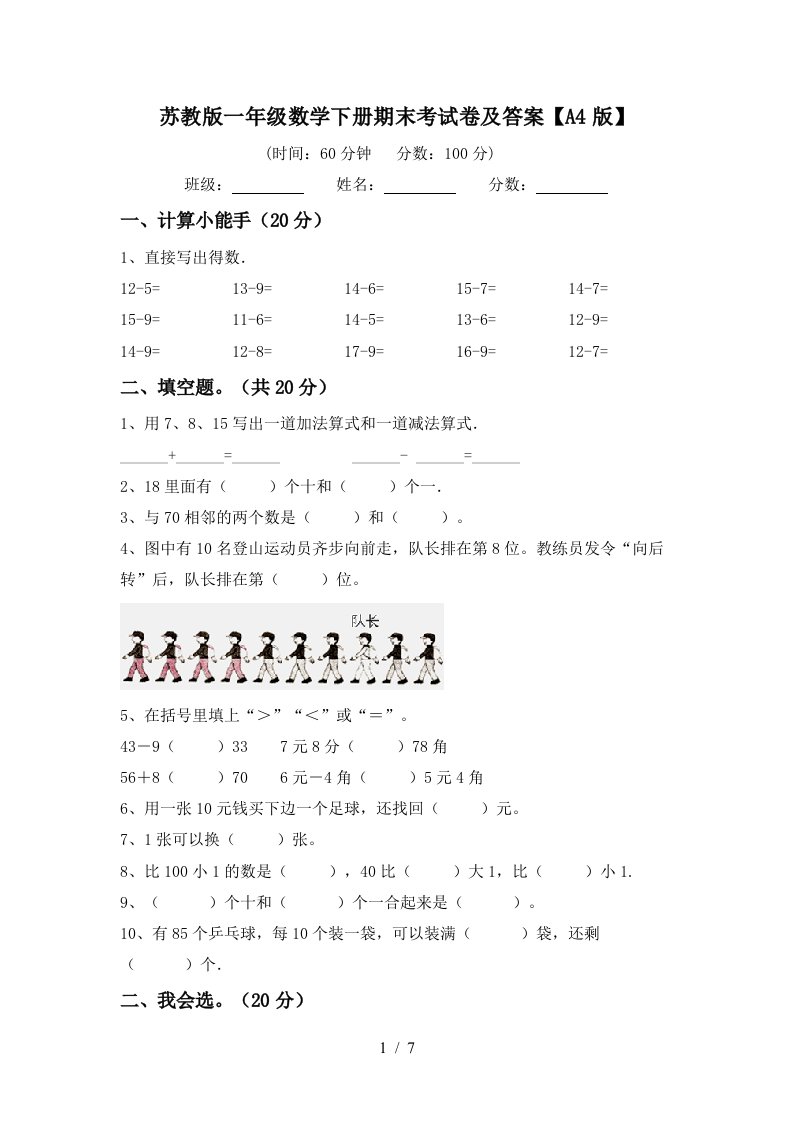 苏教版一年级数学下册期末考试卷及答案A4版