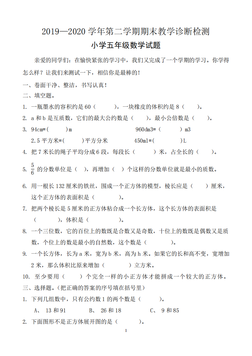 最新人教版小学数学五年级下册期末质量检测试题(二)(含评分标准及答案精品