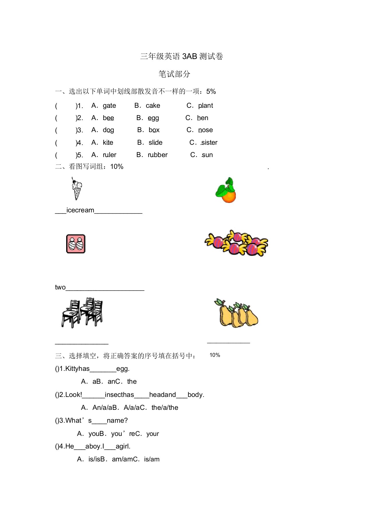 小学三年级英语3AB测试卷笔试部分