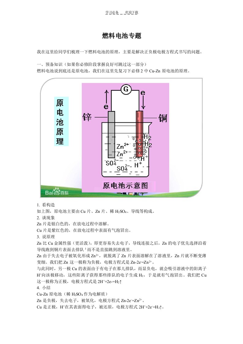 高二化学燃料电池专题