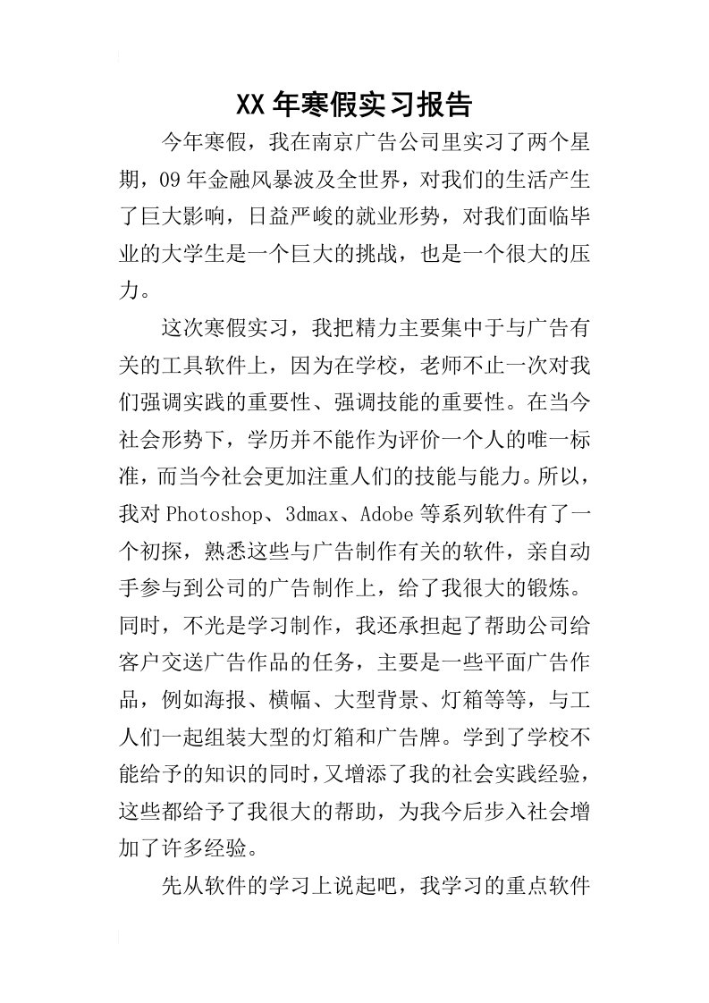 某年寒假实习报告_3