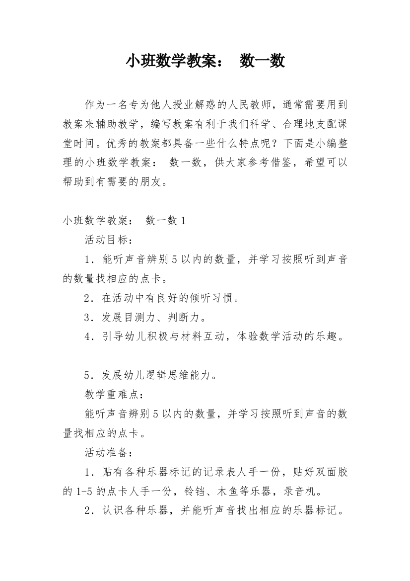 小班数学教案：