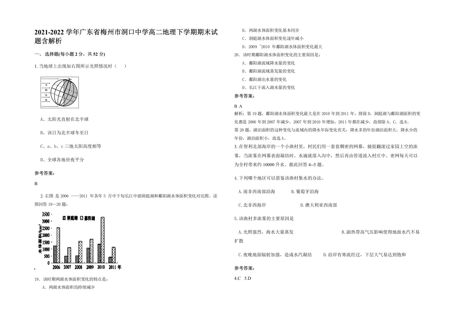 2021-2022学年广东省梅州市洞口中学高二地理下学期期末试题含解析