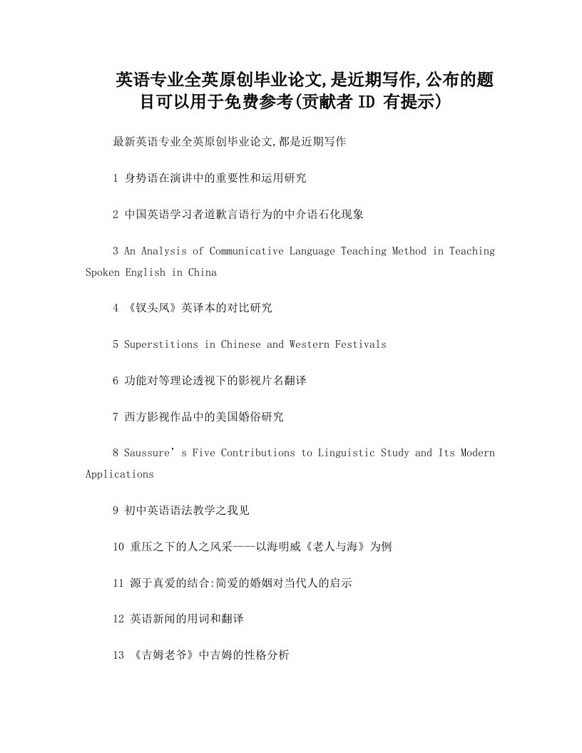 (英语毕业论文)尤金.奥尼尔《榆树下的欲望》与曹禺《雷雨》的悲剧成因比较