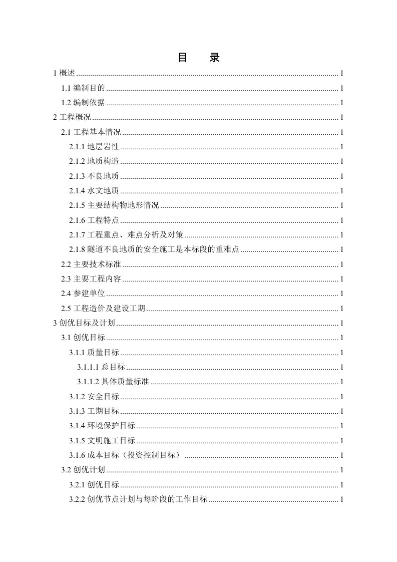 某铁路工程质量达标创优规划(样板工地)