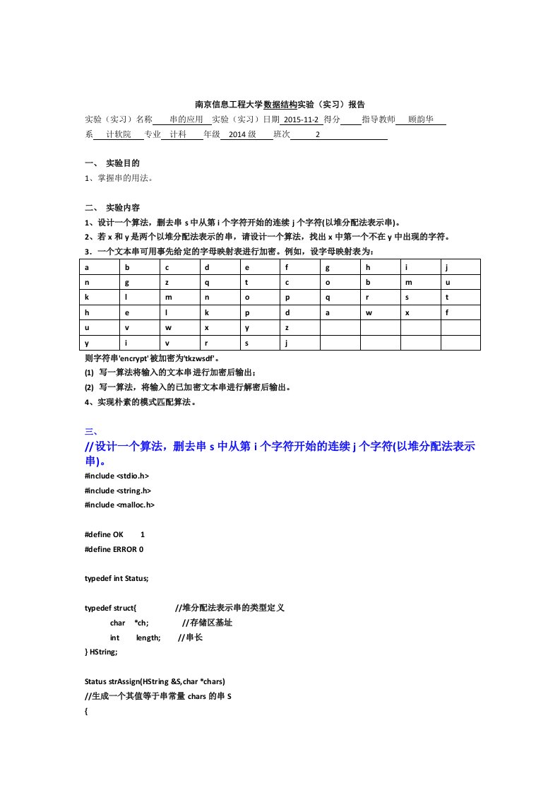 数据结构串的应用