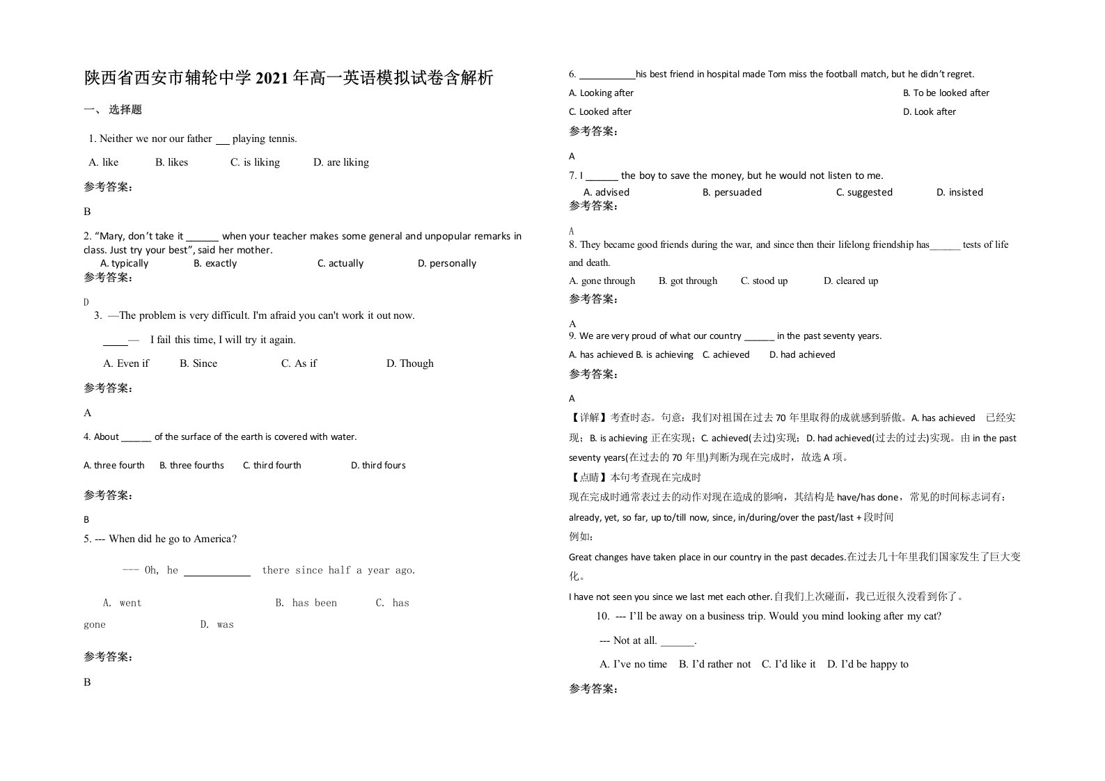 陕西省西安市辅轮中学2021年高一英语模拟试卷含解析