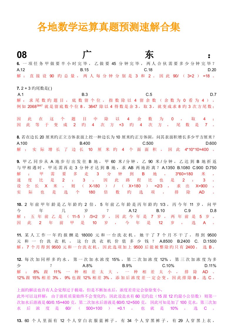 2022年行测数学运算真题预测合集