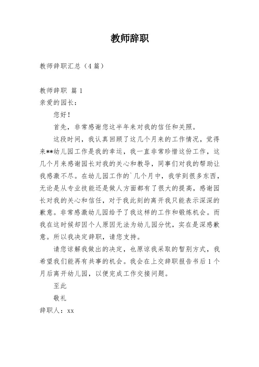 教师辞职_132