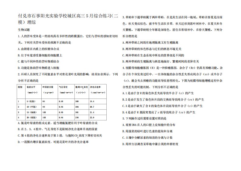 高三生物5月综合练习(二模)试题