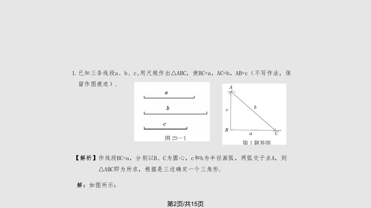 时尺规作图学习