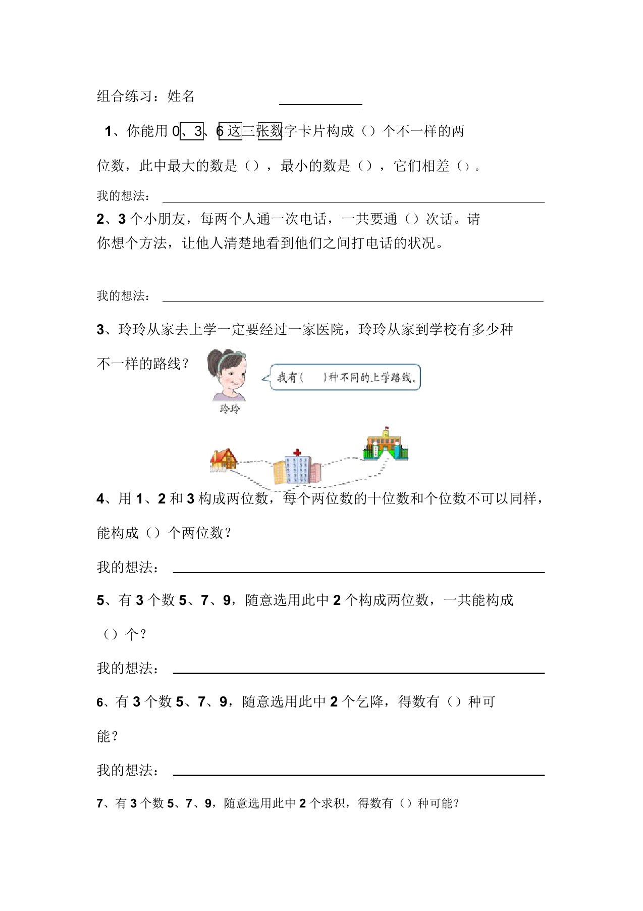 小学二年级数学组合练习试卷