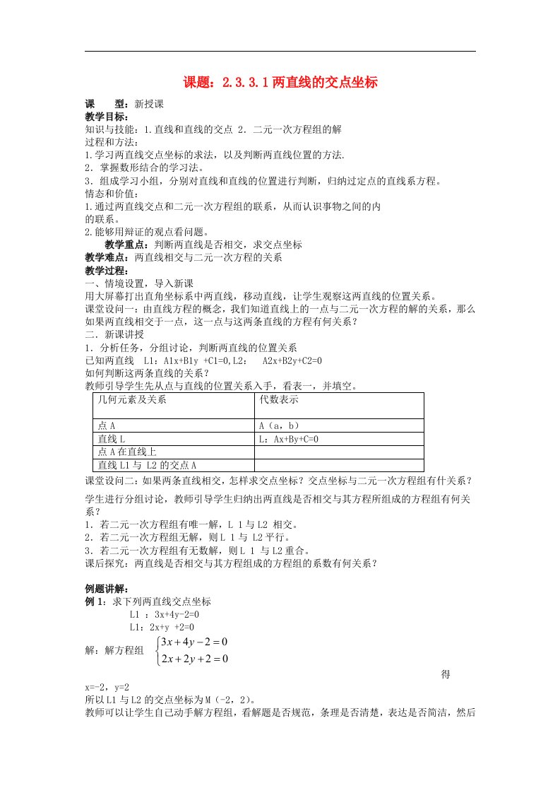 吉林省东北师范大学附属中学高中数学