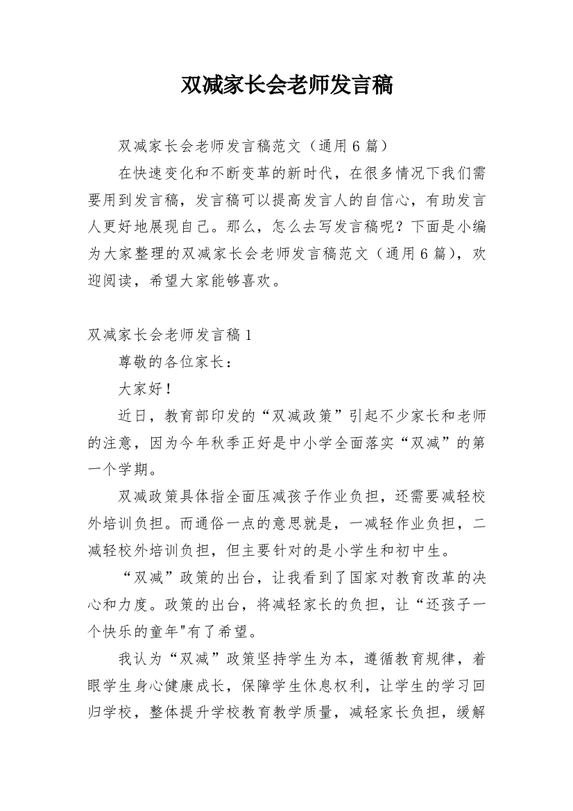 双减家长会老师发言稿_2