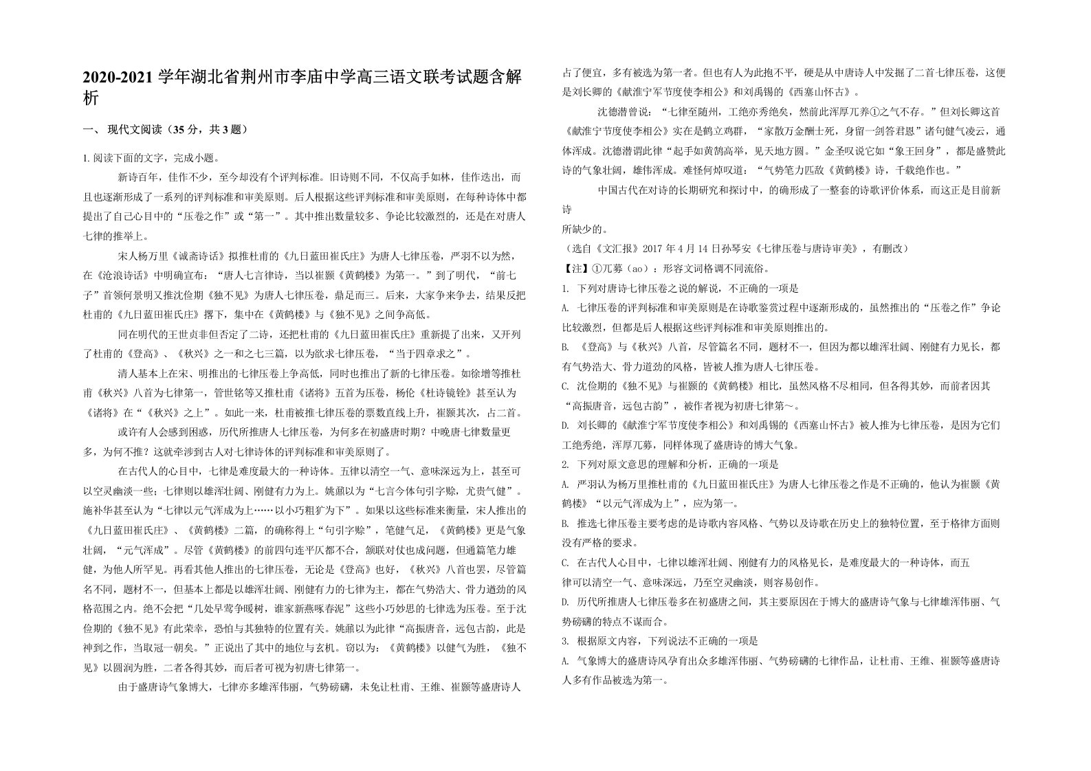 2020-2021学年湖北省荆州市李庙中学高三语文联考试题含解析