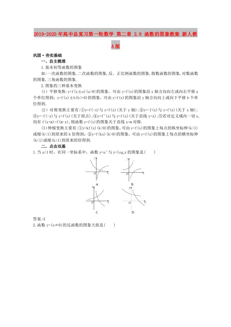 2019-2020年高中总复习第一轮数学