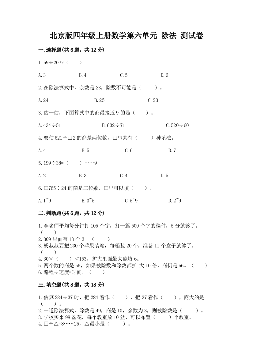 北京版四年级上册数学第六单元