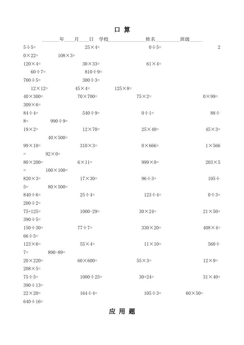 人教版小学三年级下册数学口算题应用题