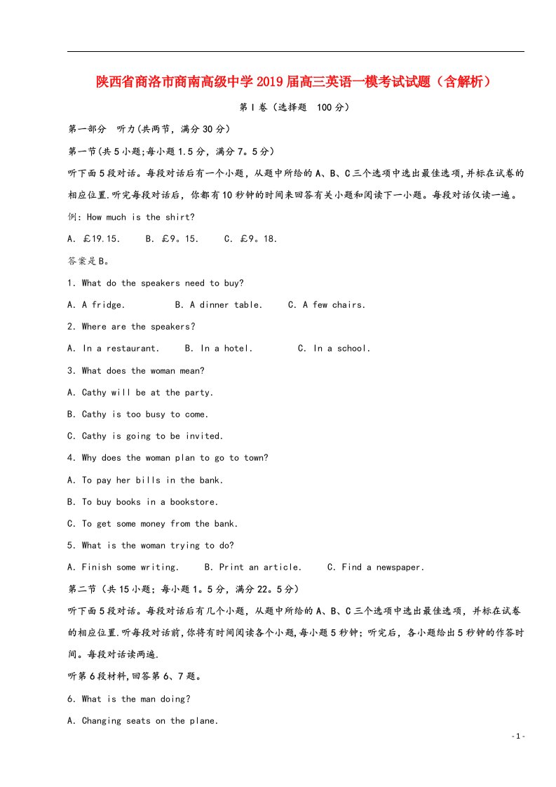 陕西省商洛市商南高级中学2019届高三英语一模考试试题(含解析)