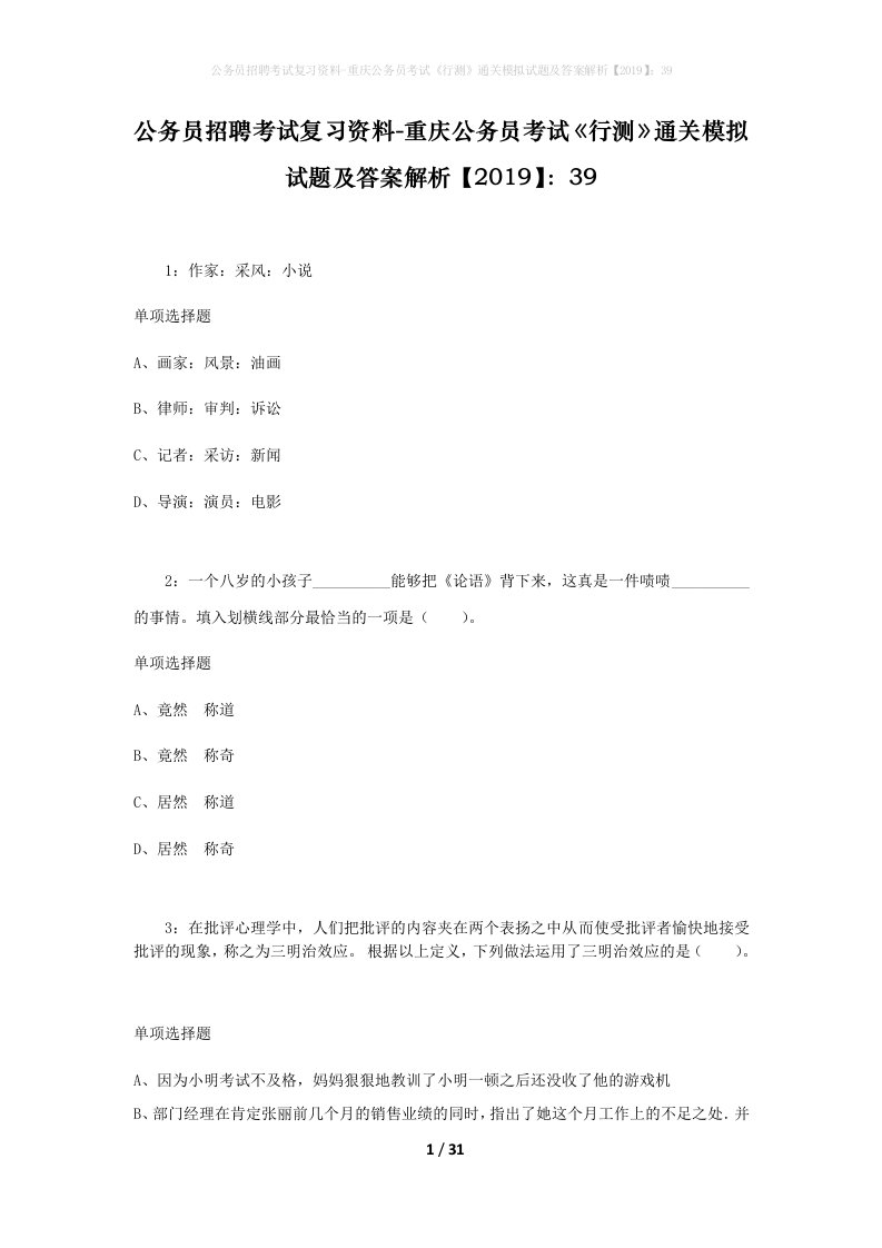 公务员招聘考试复习资料-重庆公务员考试行测通关模拟试题及答案解析201939_3