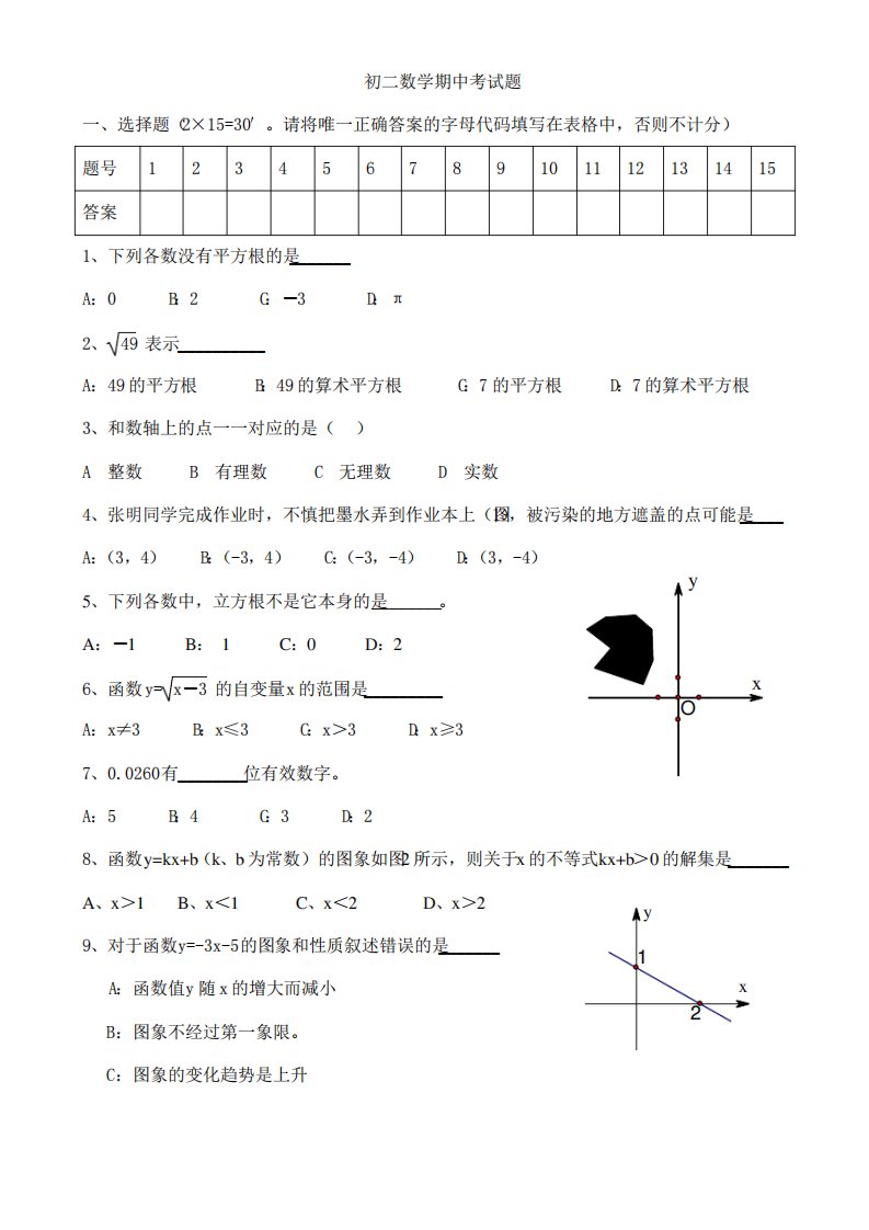 湘教版初二数学期中考试题