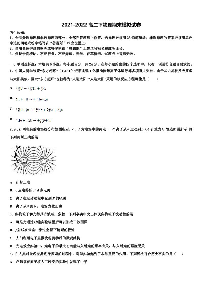 吉林省长春市榆树市一中2022年高二物理第二学期期末教学质量检测试题含解析