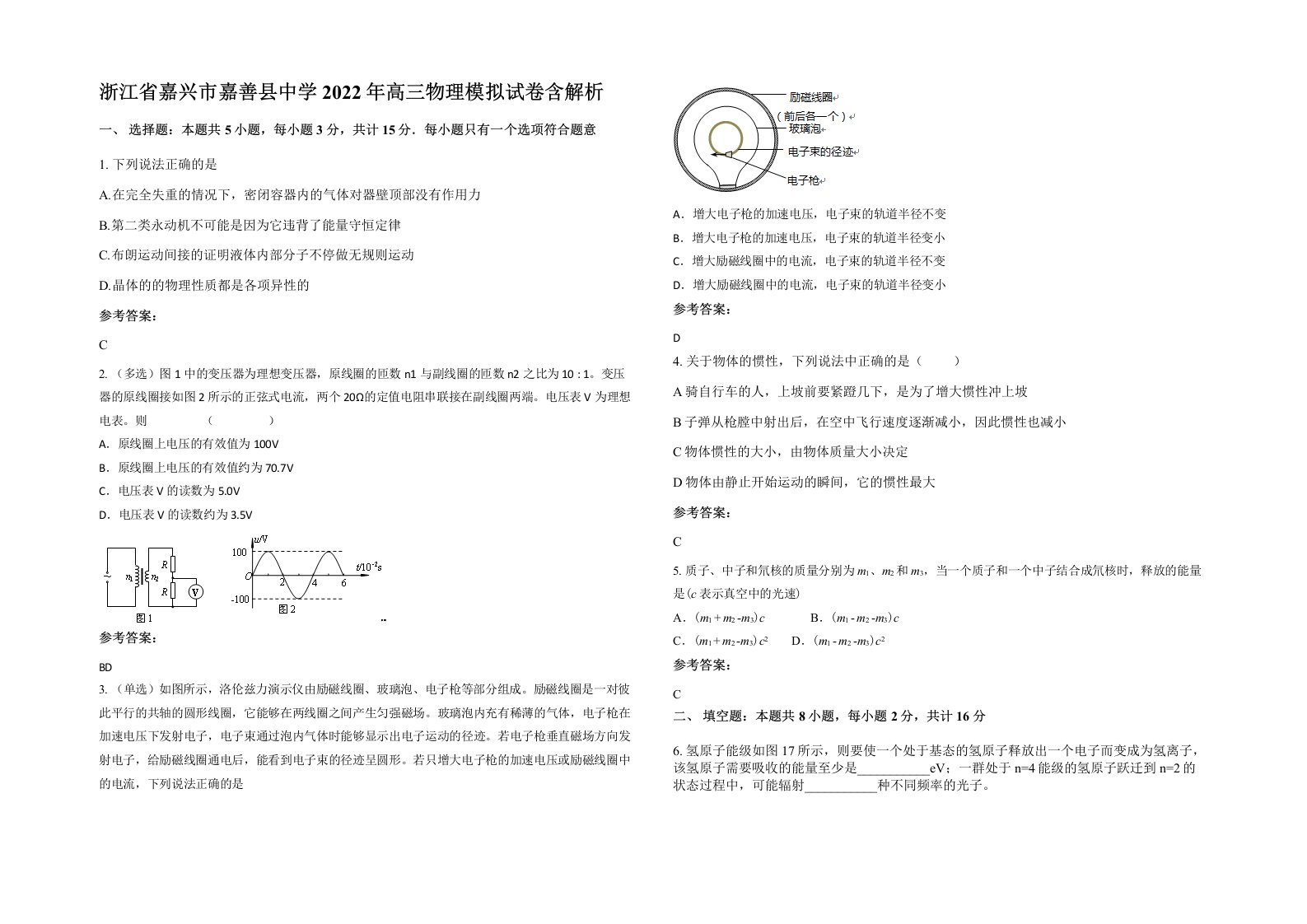 浙江省嘉兴市嘉善县中学2022年高三物理模拟试卷含解析