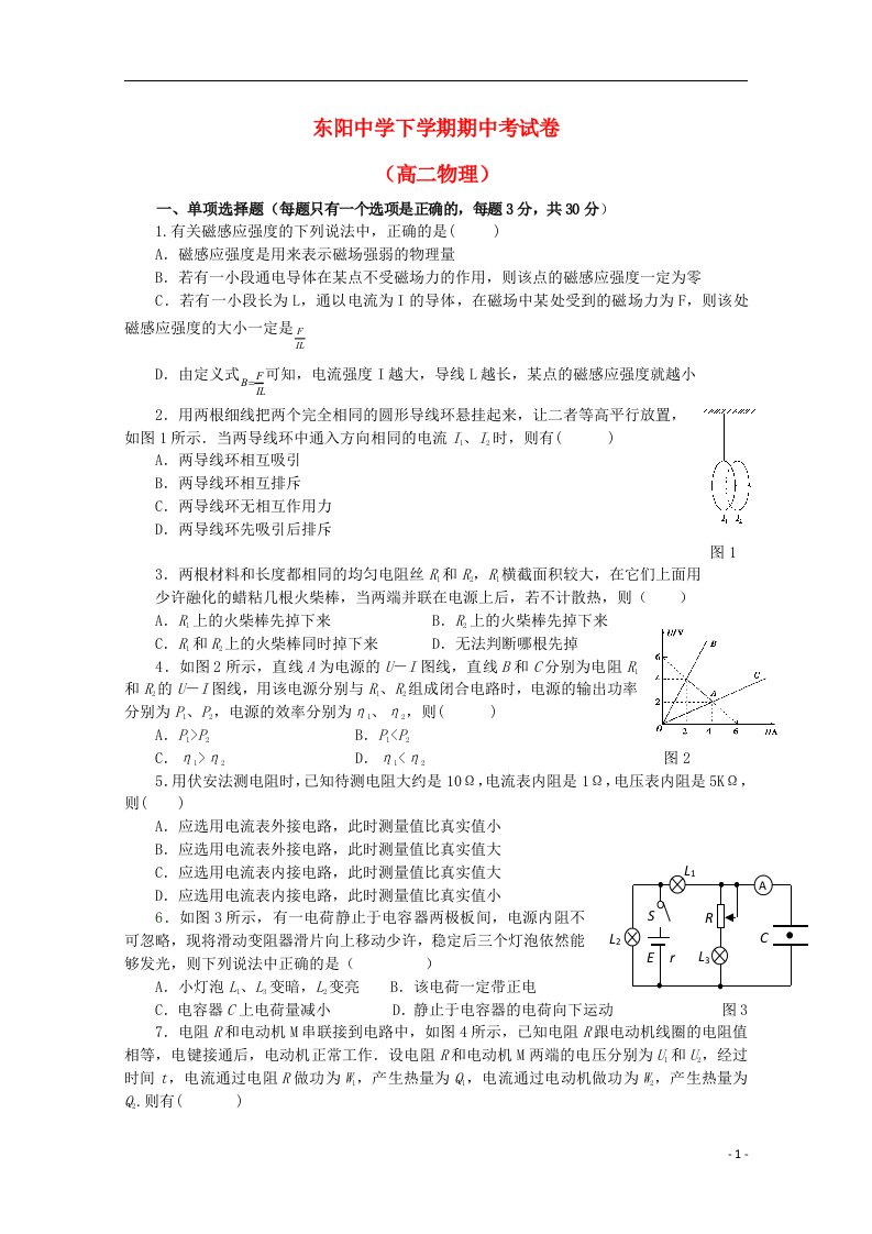 浙江省东阳中学高二物理上学期期中试题