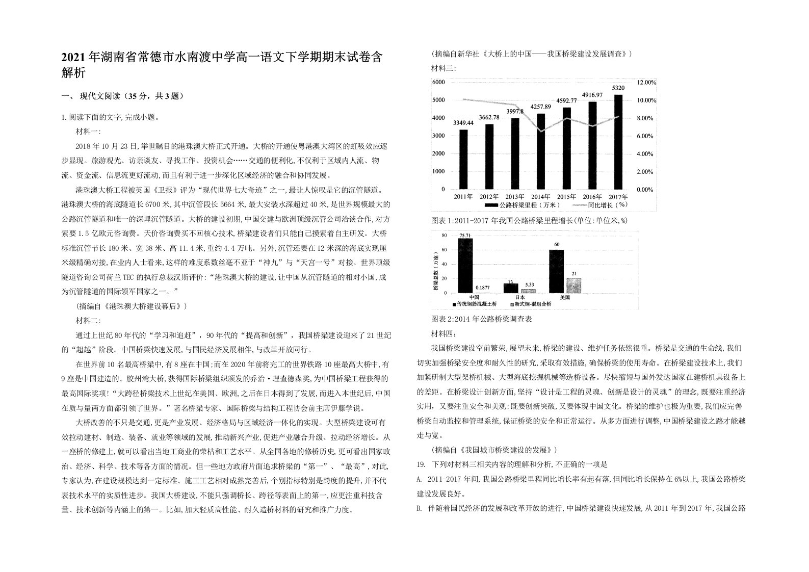 2021年湖南省常德市水南渡中学高一语文下学期期末试卷含解析