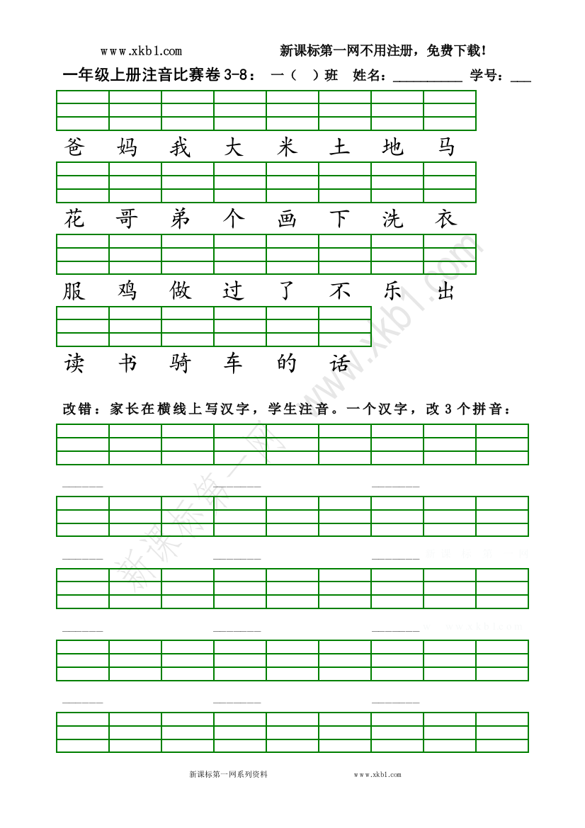 一年级语文注音