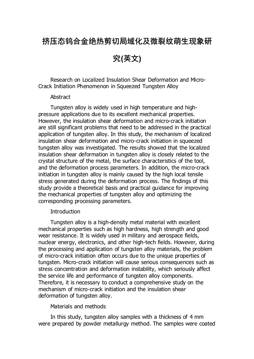 挤压态钨合金绝热剪切局域化及微裂纹萌生现象研究(英文)