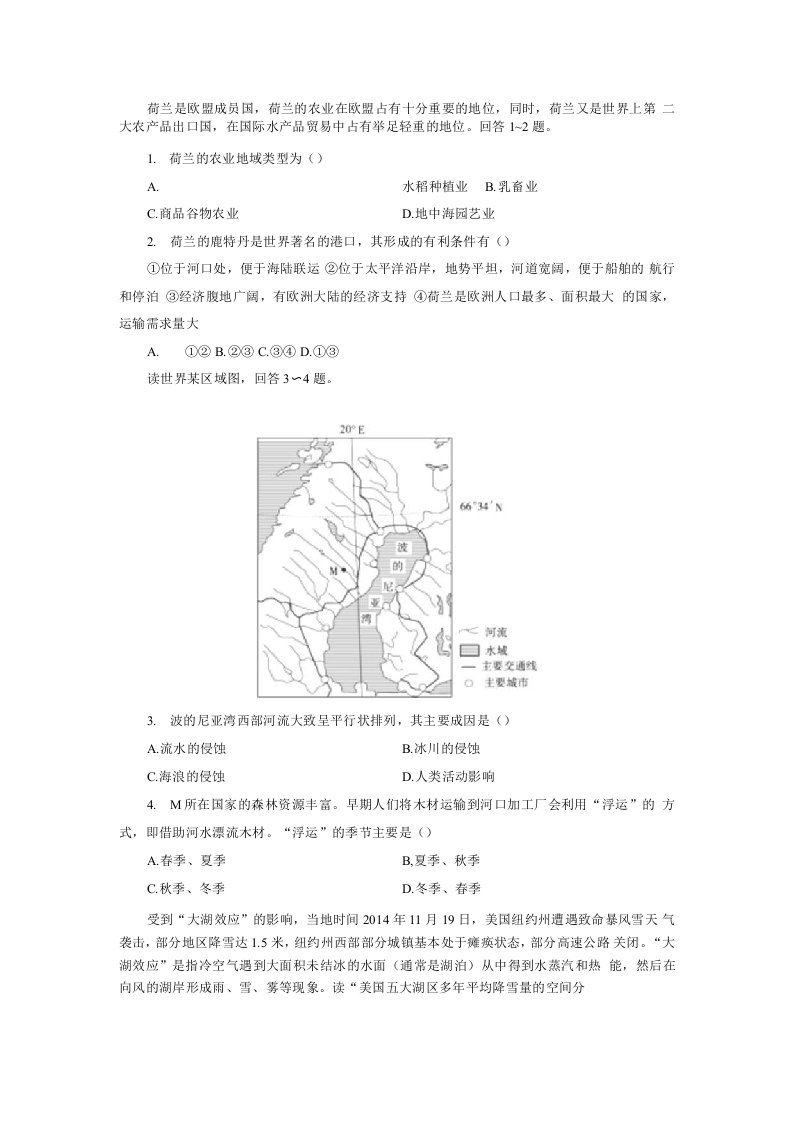 高二区域地理第二次教学质量检测试卷