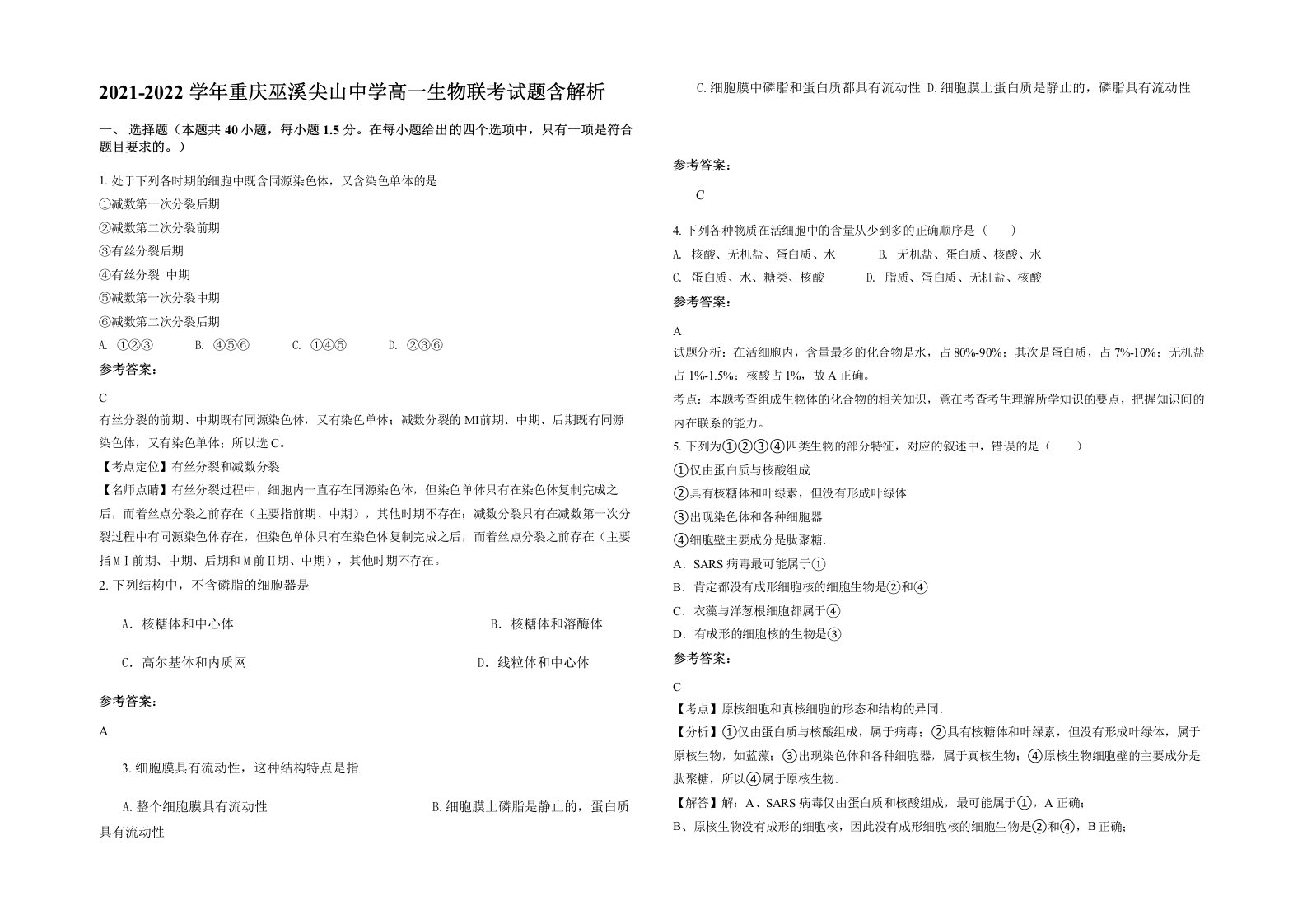 2021-2022学年重庆巫溪尖山中学高一生物联考试题含解析